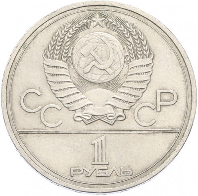 1 рубль 1977 года «XXII летние Олимпийские Игры 1980 в Москве (Олимпиада-80) — Эмблема»