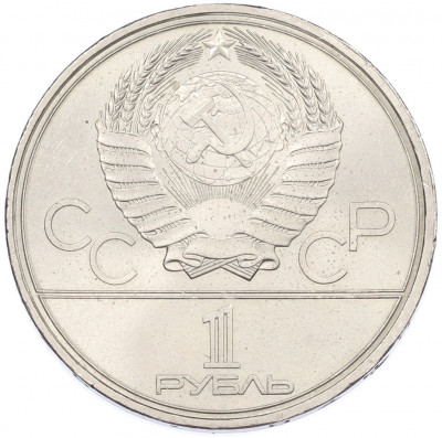 1 рубль 1980 года «XXII летние Олимпийские Игры 1980 в Москве (Олимпиада-80) — Памятник Юрию Долгорукому»