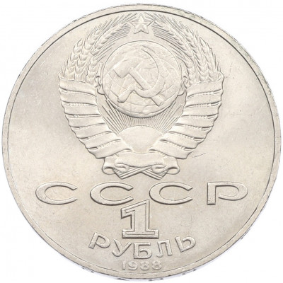 1 рубль 1988 года «Лев Николаевич Толстой»