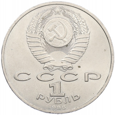 1 рубль 1988 года «Максим Горький»