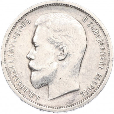 50 копеек 1913 года (ВС)