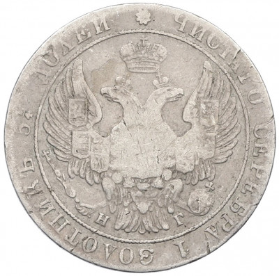 25 копеек 1833 года СПБ НГ