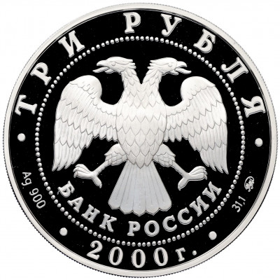 3 рубля 2000 года ММД «Сохраним наш мир — Снежный барс»
