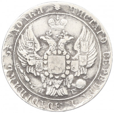 25 копеек 1838 года СПБ НГ