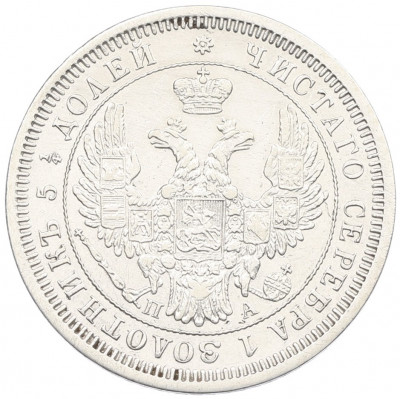 25 копеек 1852 года СПБ ПА