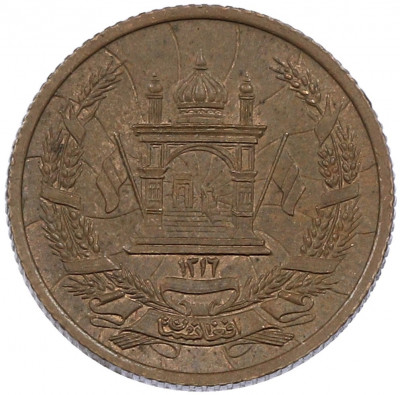 5 пул 1937 года (SH 1316) Афганистан