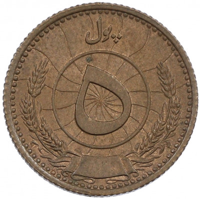5 пул 1937 года (SH 1316) Афганистан
