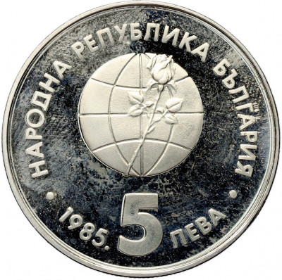 5 левов 1985 года Болгария «Пловдив ЭКСПО»