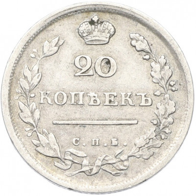 20 копеек 1814 года СПБ ПС