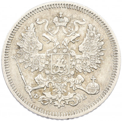 20 копеек 1860 года СПБ ФБ