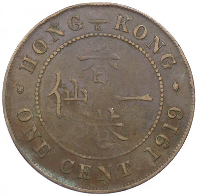 1 цент 1919 года Гонконг