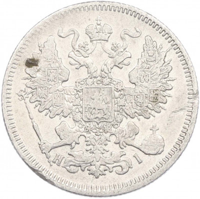 20 копеек 1871 года СПБ НI