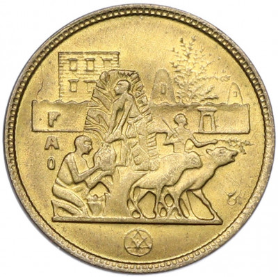 5 миллим 1977 года Египет «Продовольственная программа — ФАО»