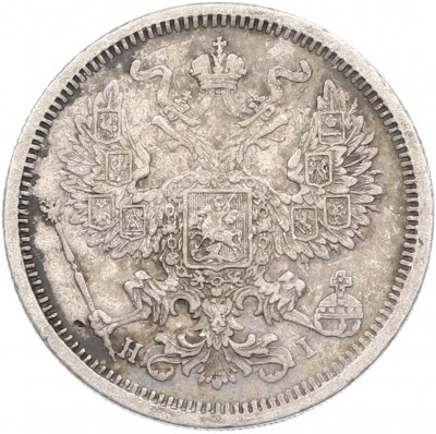 20 копеек 1874 года СПБ НI