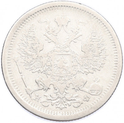 20 копеек 1879 года СПБ НФ