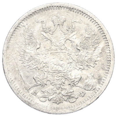 20 копеек 1879 года СПБ НФ