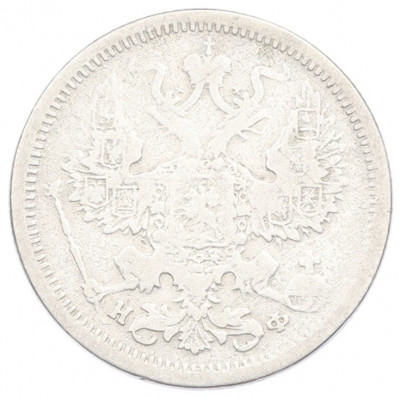 20 копеек 1880 года СПБ НФ
