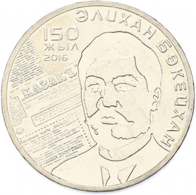 100 тенге 2016 года Казахстан «150 лет со дня рождения Алихана Букейханова»