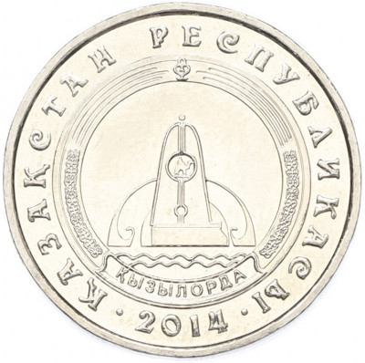 50 тенге 2014 года Казахстан «Города Казахстана — Кызылорда»