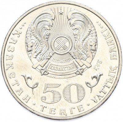 50 тенге 2015 года Казахстан «100 лет со дня рождения Жумабека Ташенова»