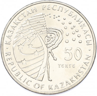 50 тенге 2015 года Казахстан «Космос — Венера-10»
