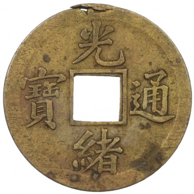 1 кэш 1890-1899 года Китай (Император Гуансюй) Провинция Квантунг