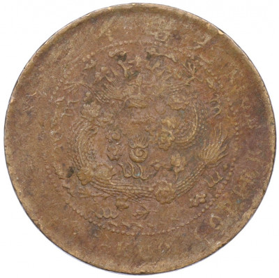 10 кэш 1907 года Китай — без отметки монетного двора