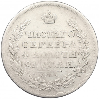 1 рубль 1811 года СПБ ФГ