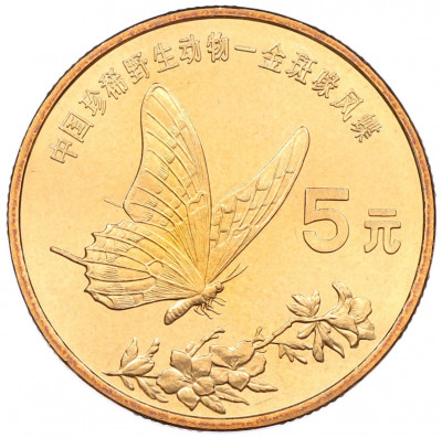 5 юаней 1999 года Китай «Красная книга — Бабочка-парусник»