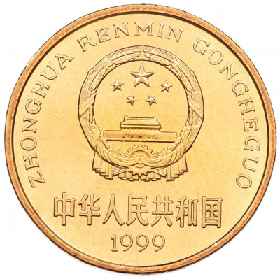 5 юаней 1999 года Китай «Красная книга — Бабочка-парусник»