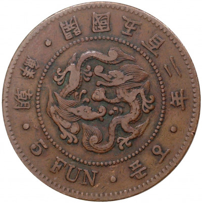 5 фан 1893 года Корея (Великий Чосон)