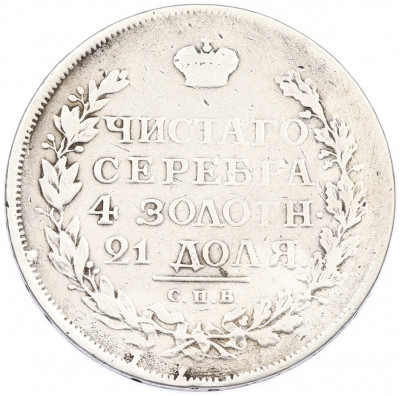 1 рубль 1816 года СПБ ПС