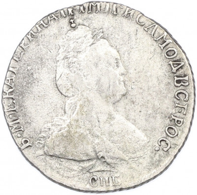 Гривенник 1784 года СПБ