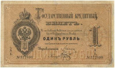 1 рубль 1886 года