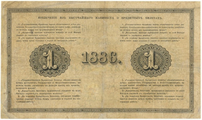 1 рубль 1886 года