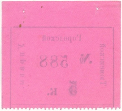 5 копеек 1919 года Тюменская городская управа