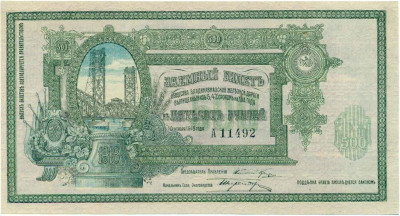 500 рублей 1918 года Общество Владикавказской железной дороги