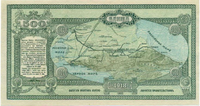 500 рублей 1918 года Общество Владикавказской железной дороги