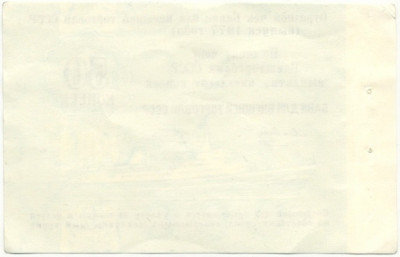 50 копеек 1977 года Круизный отрезной чек Банка для внешней торговли СССР (Без номера)