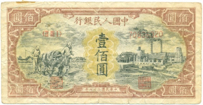 100 юаней 1948 года Китай