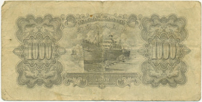 1000 юаней 1949 года Китай