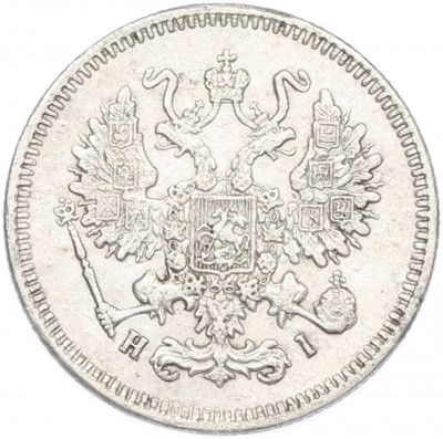 10 копеек 1871 года СПБ НI