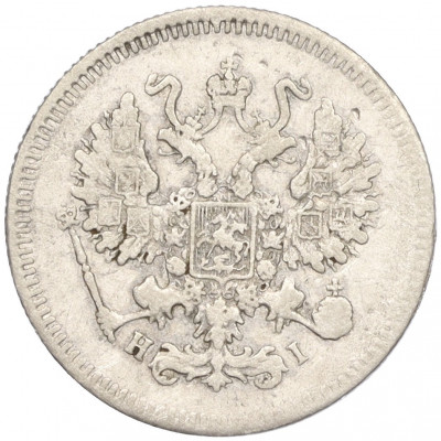 10 копеек 1873 года СПБ НI