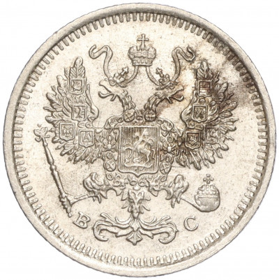 10 копеек 1916 года ВС