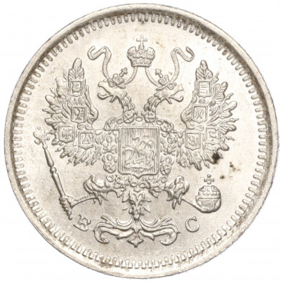 10 копеек 1916 года ВС
