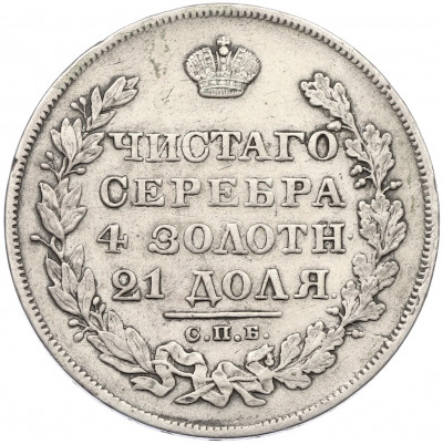 1 рубль 1829 года СПБ НГ