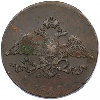 5 копеек 1835 года ЕМ ФХ