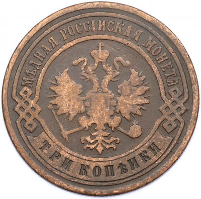3 копейки 1899 года СПБ
