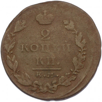 2 копейки 1825 года ЕМ ИК