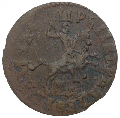 Копейка 1714 года МД